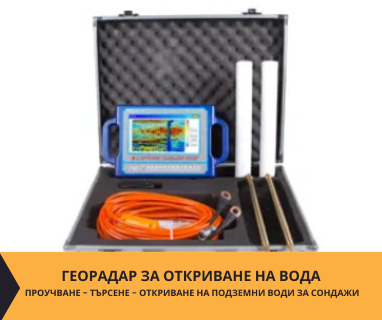 Откриване на прясно студени води за сондажи с Георадари за Стара Загора, ул. Александър Батемберг № 28, 6002 чрез sondazhzavoda-starazagora.prodrillersclub.com.